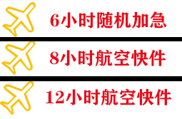 黔东南黎平机场货运快递公司,专业空运当天件